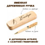 Ручка деревянная в футляре с именем Бейбарс — идея подарка папе, мужу, парню, брату