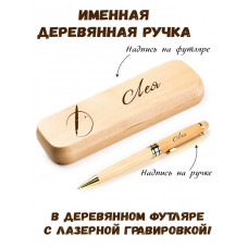 Ручка деревянная в футляре с именем Лея — идея подарка маме, жене, девушке, сестре