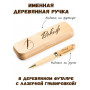 Ручка деревянная в футляре с именем Вакиф — идея подарка папе, мужу, парню, брату