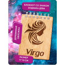 Блокнот A6 «Virgo - Дева»