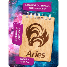 Блокнот A6 «Aries - Овен»