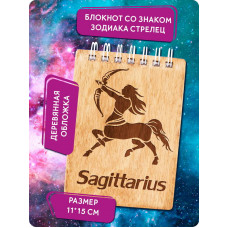 Блокнот A6 «Sagittarius - Стрелец»