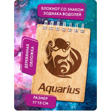 Блокнот A6 «Aquarius - Водолей»